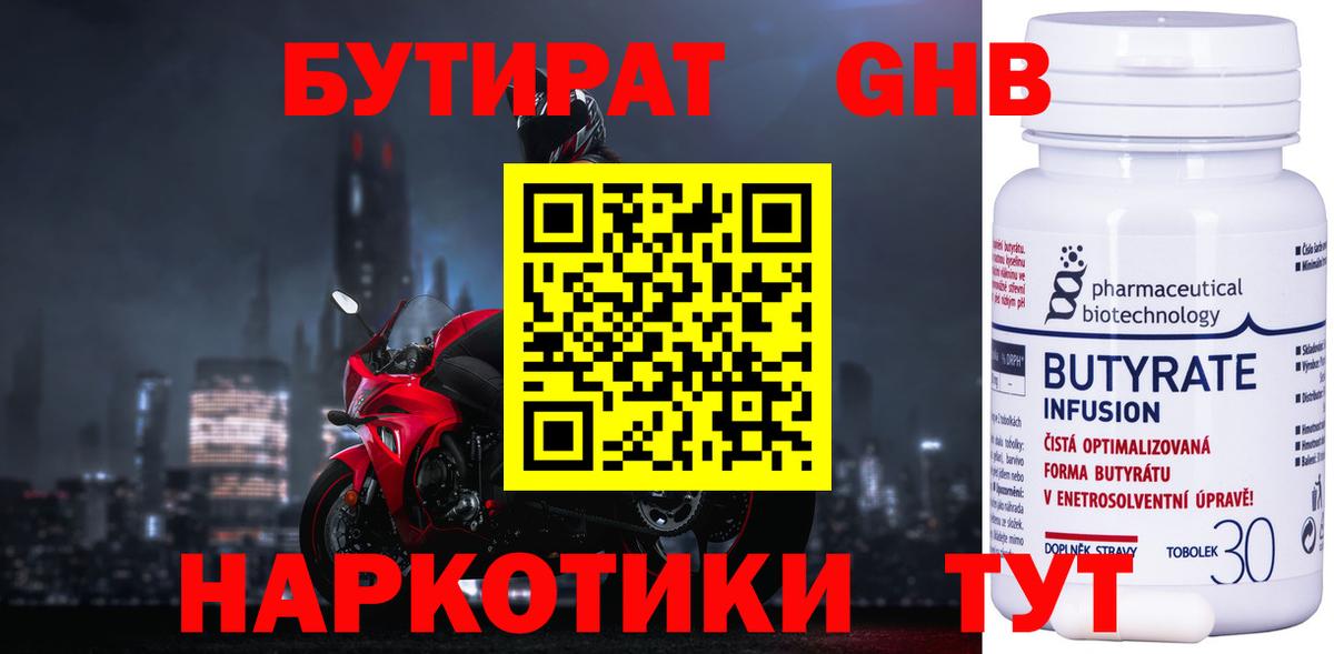 Магнитогорск  Бутират буратино  Вход с VPN 