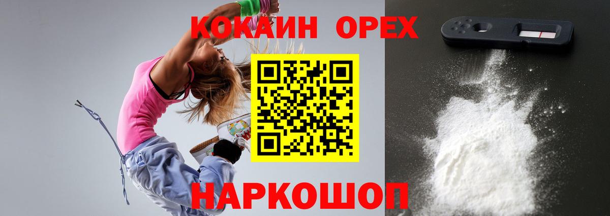 Кокаин Эквадор  Вход с VPN  COCAIN 99%  Магнитогорск 