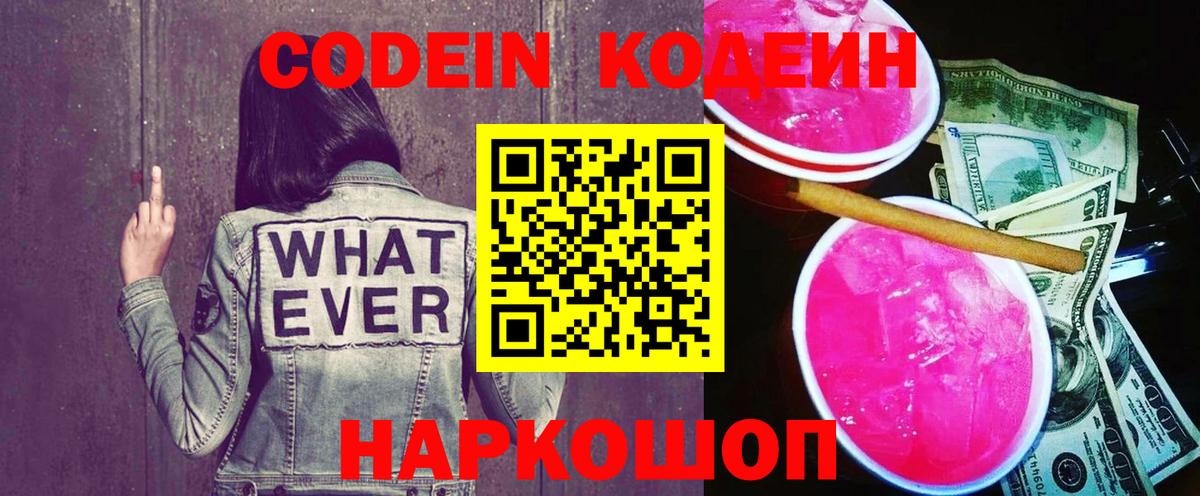 Codein напиток Lean (лин) Магнитогорск