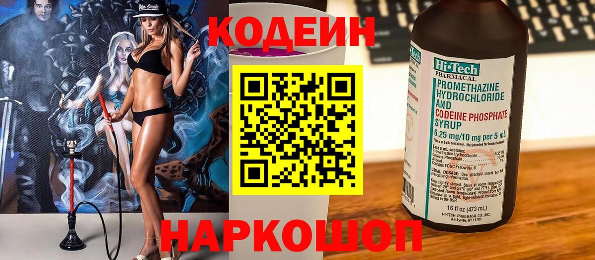 Кодеин напиток Lean (лин)  Codein напиток Lean (лин)  как найти   Вход с VPN  Магнитогорск 