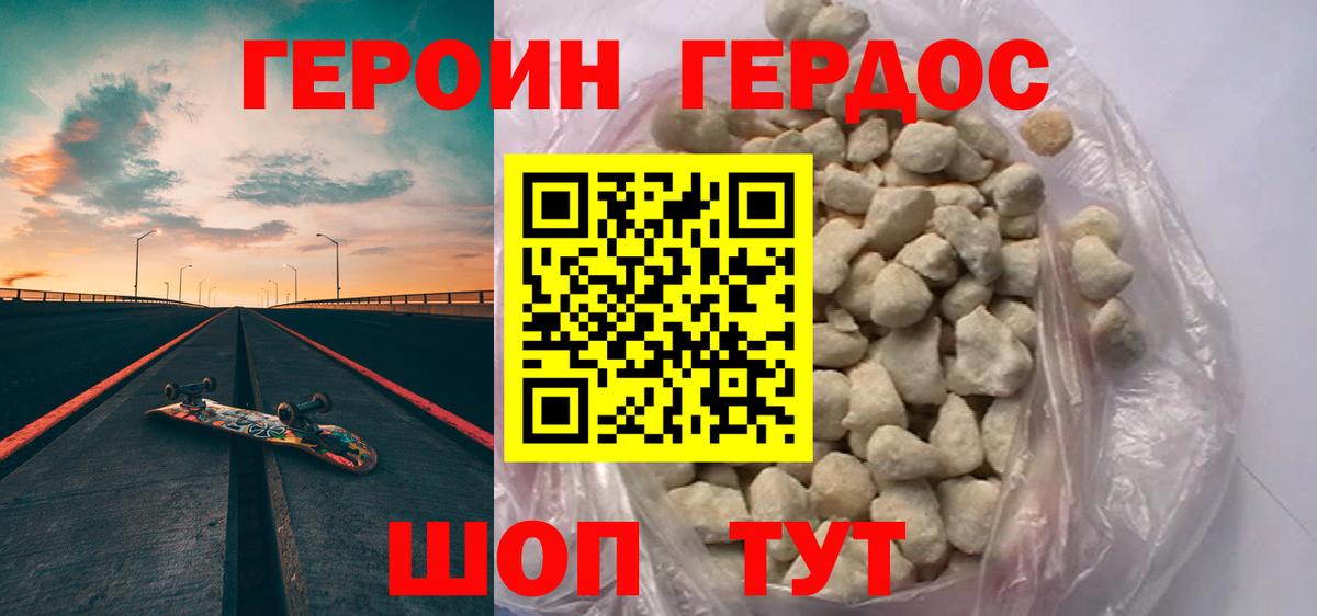 ГЕРОИН герыч Магнитогорск