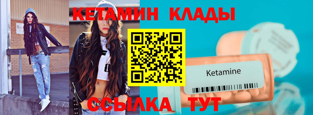 Магнитогорск  Кетамин VHQ  Кетамин ketamine  Вход с VPN 