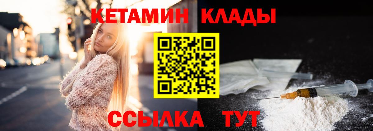 КЕТАМИН VHQ Магнитогорск